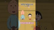 【都市伝説】【ちびまる子ちゃん】【2】#都市伝説 #ちびまる子ちゃん #anime #shorts