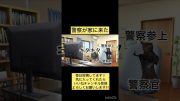 警察が家に来た(長編ストーリーPart4最終回)#猫ミーム #shorts