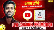 Live YouTube Channel Promotion |1000 SUBSCRIBERS 2 मिनट में ले जाओ 💯 @KK95555 @techbaniyaji