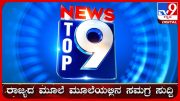 ಟಾಪ್ ಸುದ್ದಿಗಳ ಸಮಗ್ರ ನ್ಯೂಸ್ | Top Stories Of The Day | 15-03-2024 | #TV9D