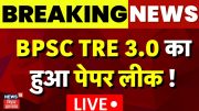 BPSC TRE 3 Paper Leak Live : बीपीएसी 3 Exam का हुआ Question पेपर लीक ! |Bihar Teacher Bharti |Nitish