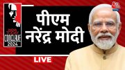 PM Modi Exclusive LIVE: India Today Conclave से PM Narendra Modi LIVE | AajTak LIVE