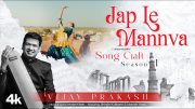 Jap Le Mannva (Video) | Song Craft Season 1 | Vijay Prakash, Imran Khan | Shinjini, Manish |T-Series