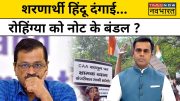 News Ki Pathshala| Sushant Sinha|: Hindu शरणार्थियों ने Kejriwal के घर के बाहर क्यों किया प्रदर्शन ?