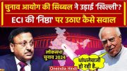 Lok Sabha Election 2024 Dates: चुनावी तारीख पर Kapil Sibal का Election Commission पर सवाल | वनइंडिया