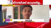 'ഷു​ഗർ കുറഞ്ഞ് പോയാൽ ദിവസം പോയപോലെ..'; പ്രമേഹം വലയ്ക്കുന്ന അബിന്റെ ജീവിതം | Adolescence Diabetes