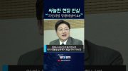 싸늘한 현장 민심 "국민의힘 다..당황하셨어요?"