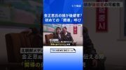 北朝鮮・金正恩氏の娘に初めて「嚮導」呼び　韓国統一省は「最高指導者に使われてきた表現」｜TBS NEWS DIG #shorts