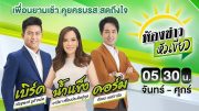 Live : ห้องข่าวหัวเขียว 20 มี.ค. 67 | ThairathTV