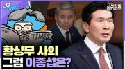 [JB TIMES] 황상무 수석 사의 수용한 윤석열 대통령, 자연스레 시선은 이종섭 호주대사 어떻게 처리할지에 쏠려