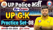 UP Police Constable Re Exam 2024 | UPP UP GK Practice Set 08, UP Police UP GK PYQ's By Keshpal Sir