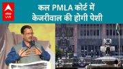 Kejriwal Arrested: केजरीवाल को कल ED PMLA कोर्ट में करेगी पेश, देखिए | ABP LIVE