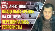 Суд арестовал Исломова Диловара, обвиняемого в совершении теракта в Крокус Сити Холле