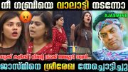 നീ ആദ്യം ഒറ്റക്ക് കളിക്കെടി ജപ്രി 😂😂 | Srilekha Jasmine Gabri  Bigg Boss Latest | Troll Malayalam