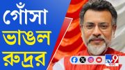 Rudranil Ghosh, BJP: মন খারাপ ছিল কিন্তু সেটা ২-৩ দিনেই কেটে যাবে: রুদ্রনীল ঘোষ