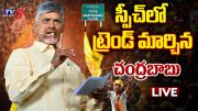 LIVE : చంద్రబాబు ప్రసంగం || Chandrababu Powerful Speech At Raptadu Prajagalam Meeting || TV5 News