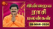 Daily Horoscope | Rasi Palan | நல்ல காலம் பிறக்குது | ராசிபலன் | 28.03.2024