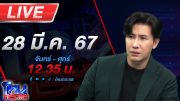 🔴Live โหนกระแส เมียเก่าเมียใหม่แขวะกันไม่เลิกท้าตบสนั่น เมียใหม่ใส่สนับมือต่อยเมียเก่า