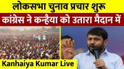 लोकसभा चुनाव प्रचार शुरू || कांग्रेस ने Kanhaiya Kumar को उतारा मैदान में || Kanhaiya Kumar Live