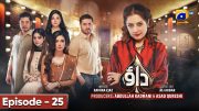 Dao Episode 25 – [Eng Sub] – Atiqa Odho – Haroon Shahid – Kiran Haq – 28th  March 2024 – HAR PAL GEO