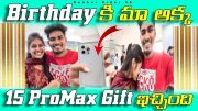 Birthday ki maa akka  15pro max Gift echindi 😍 | iphone 15 pro max |telugu vlogs @benhurrider46