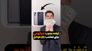 ترفند عجیب شیائومی برای تصاحب بازار موبایل 😯