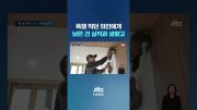 '편의점 폭행' 막았다 실직…"돈 없다"던 가해자는 변호사 선임 #JTBC #Shorts