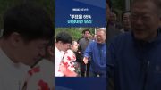 "경합 지역 확대 양상" #Shorts (MBC뉴스)