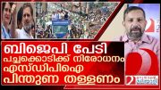 പച്ചക്കൊടി വേണ്ടേ വേണ്ട…എസ്ഡിപിഐയെയും തള്ളും  l Rahul Gandhi