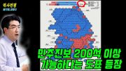 민주진보 200석 이상이 도표로 나왔다. [역사전쟁] #배기성 #김성수