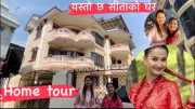 आउनुस एक्छीन हाम्रो घर घुमौउ ❤️ HOME TOUR सीताको आफ्नो घर