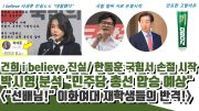 "건희 i believe 대필" 터졌네요ㄷㄷ 박시영 분석 "민주당 총선 압승 예상" (한동훈 국힘서 벌써 손절!!)