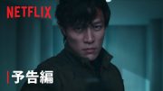 『シティーハンター』予告編 – Netflix