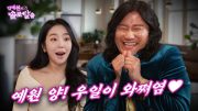 김예원의 솔로탈출 EP6. 임우일, 어머니 저 드디어 장가갑니다 쨔쓰 쨔스!! (노빠꾸 탁재훈 월요일 프로젝트)