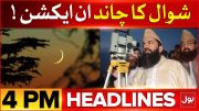 Eid Al Fitr 2024 Updates | BOL News Headlines at 4 PM | Shawwal Moon In Action