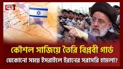 মানচিত্র থেকে মু'ছে যাবে ই'স'রাইল? | Israel Iran | Ekattor TV