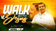 கர்த்தருடைய நாமத்தில் உங்களுக்கு எல்லாமே உள்ளது | Walk with Jesus | Bro. Mohan C. Lazarus | April 11