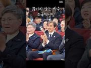 끊이지 않는 박수, 조국혁신당 [출구조사 반응]