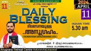 DAILY BLESSING 2024 APRIL 11/FR.MATHEW VAYALAMANNIL CST