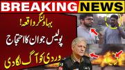 Policeman Resign After Burning His Uniform Over Bahawalnagar Incident | Army Vs Punjab Police