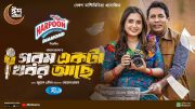 Gorom Akta Khobor Ache | গরম একটা খবর আছে | Mosharraf Karim | Tania Brishty | Eid New Natok 2024