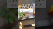 【国民激怒】年金65歳まで払う事に…