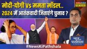 News Ki Pathshala | Sushant Sinha: Bengaluru Blast आरोपी भागकर Bengal ही क्यों पहुंचे? | PM Modi