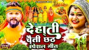 LIVE – चैती छठ पूजा गीत 2024 | पारम्परिक Chhath Geet 2024 | Live Chhath Geet #Bhojpuri Chhath Geet