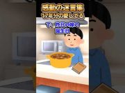 🍛【2ch感動スレ】感動の迷言集～17年分の愛してる～