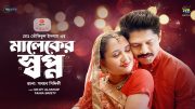 #MalekarShawpna | মালেকের স্বপ্ন | Malekar Shawpna | Niloy alamgir | Tania bristy | EID Natok 2024