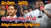 నన్నూరి మాటలకు దద్దరిల్లిన Nannuri Narsi Reddy Hilariois Speech in TDP Public Meeting at Gurajala